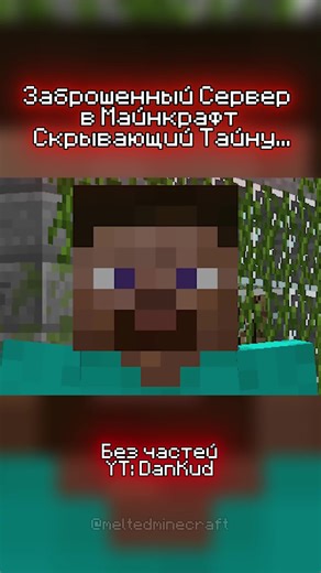 Un serveur abandonné dans Minecraft qui cache un sombre secret... #minecraft #minecrafthorror #jeux