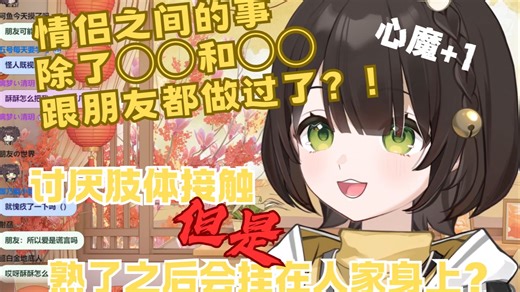 【点酥susu】主播小时候的心魔 1？小酥与好朋友之间有爱的二三事