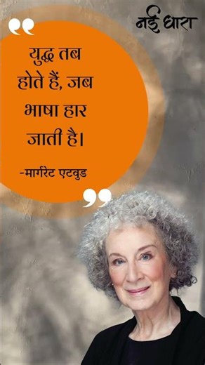 Quote On War | Margaret Atwood | Canadian Novelist And Poet | Literature