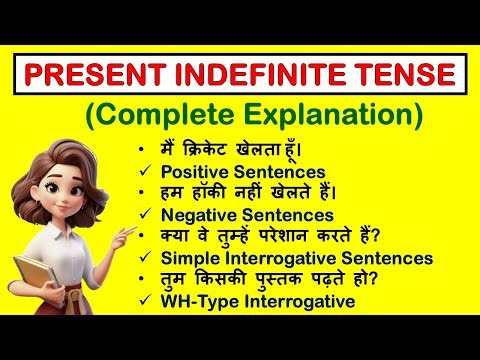 Complete Present Indefinite Tense | Simple Present Tense | Positive Negative Interrogative #tense