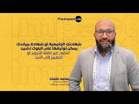 البلوك تشين ضد الذكاء الاصطناعي: المعركة من أجل الحقيقة الرقمية