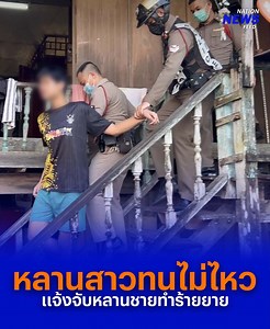 97K views · 1.1K reactions | หลานสาวทนไม่ไหว ยายถูกหลานชายแท้ ๆ...