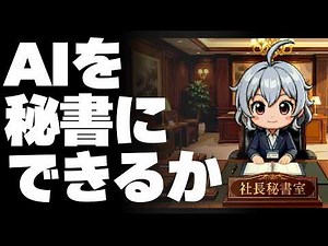 【DL同人】AIをクリエイターの秘書にしたい。 [ お絵描き ]