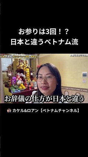 お参りは3回!?日本と違うベトナム流 #ベトナム #ベトナム寺院 #異文化体験