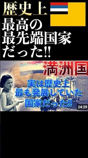 満州国の真実｜封印された歴史 歴史上、最も発展した国