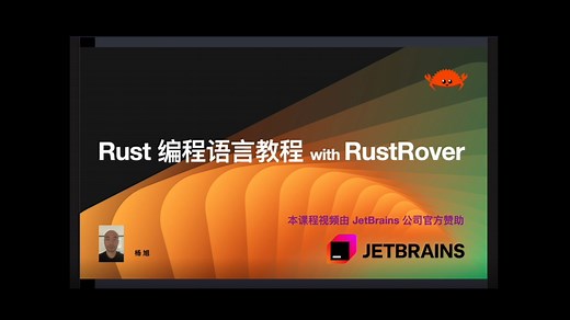 Rust 编程语言教程 with RustRover：引用和借用（上）