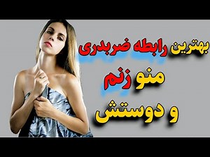 داستان واقعی: داستان بهترین رابطه ضربدری من به همراه زنم ودوستش