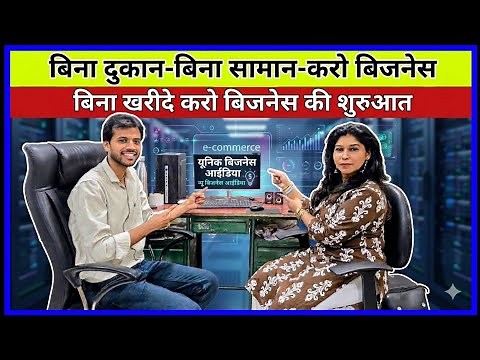 बिना दुकान-बिना समान-करो बिज़नेस | New Business ideas 2026| Business Ideas 2026 | New Business Ideas