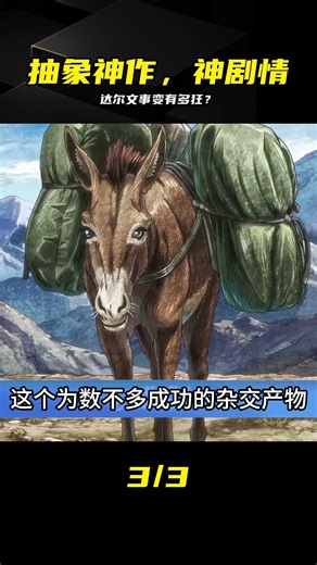 神人動畫達爾文事變，劇情瘋批直接看內傷 #达尔文事变，动画解说，神级剧情，硬核，抽象