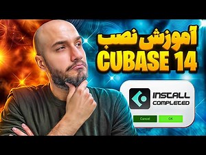 آموزش نصب کیوبیس پرو ۱۴ ( نصب گام به گام کیوبیس پرو ۱۴ )