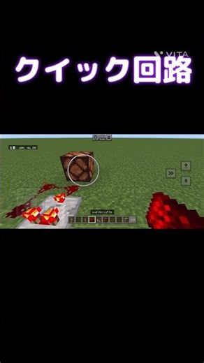 クイック回路 #マイクラ #マインクラフト #minecraft #ショート法 #shorts