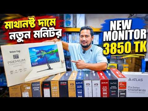 অফারে নতুন মনিটর 🔥Brand New Monitor Price in Bangladesh 2026 | Computer Monitor Price