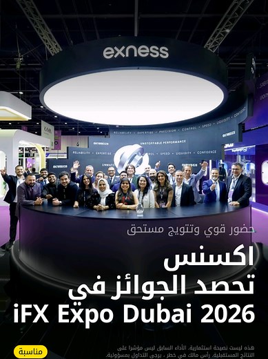 مشاركة بارزة في iFX Expo دبي 2026