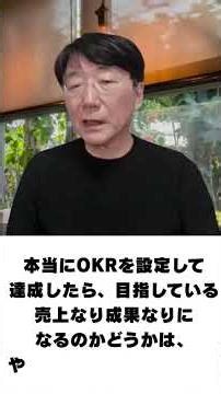 専門家にOKRについて聞いてみた＃6「KPIとOKRの違いって何ですか？」 #okrツール #okr運用 #1on1 #okr #okr研修 #mbo #目標管理 #人事制度