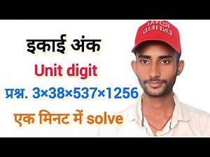 Unit digit for competitive exam.