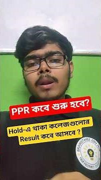 PPR কবে শুরু হবে ?? Even Sem Hold Result Out Date !! #makaut #evensem #ppr #review #backlog #sse