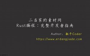 Rust编程: HashMap