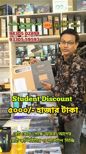 💥 ল্যাপটপে পেয়ে যান ৫০০০ টাকা স্টুডেন্ট ডিসকাউন্ট 💥 / Modern Computer Care Barasat #discount