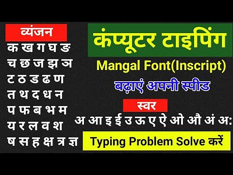 Mangal Font Hindi Typing || How To Type Hindi in Computer || Hindi Typing Totorials