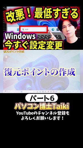 Windows快適設定: 復元ポイントの作成方法