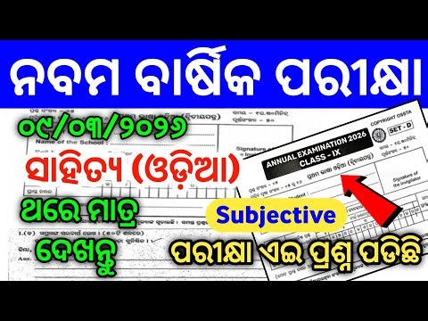 Class 9 Annual Exam Odia (FLO) 2026 Real Question || 9th class annual exam odia 2026 Subjective 2026