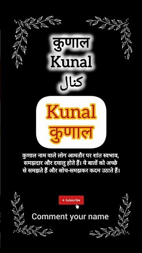 Kunal name meaning | Kunal name meaning | Kunal name meanings || #kunal #kunaal #kunalkamra #kuna...