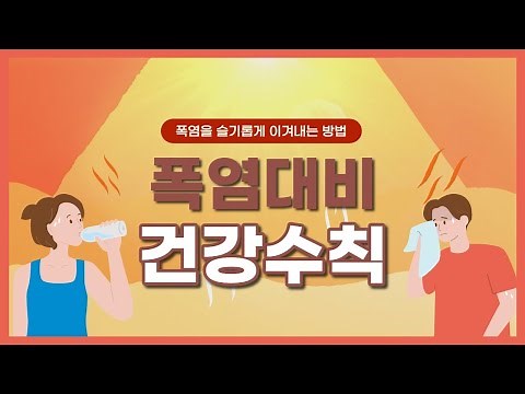 Heatwave Warning! 3 Summer Health Tips to Prepare for the Heat | Health & Weather