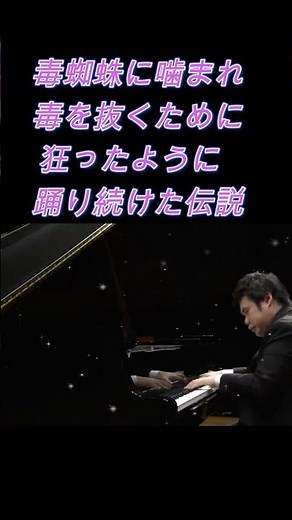 辻井 伸行 毒を抜くために狂ったように踊り続る伝説 切迫感と高揚感！「くるみ割り人形」よりタランテラ #ピアノ #piano