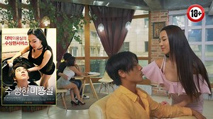 Strange Hair Salon (2015) Korea 18  Erotic Full Movie Online Free