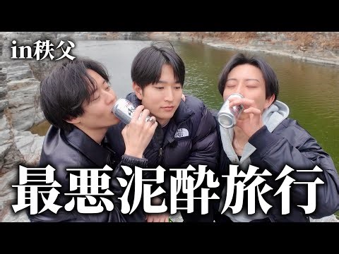 楽しい泥酔旅のはずがハプニング続出で最悪の展開に…