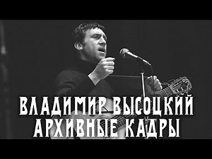 Владимир Высоцкий - Песни с комментариями автора