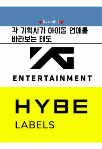 4대 기획사의 아이돌 연애 입장 정리
