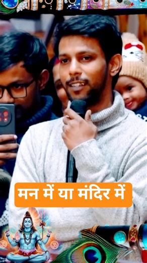 Mann me ya Mandir me #aniruddhacharyajilive #anirudhacharya #aniruddhacharyaji