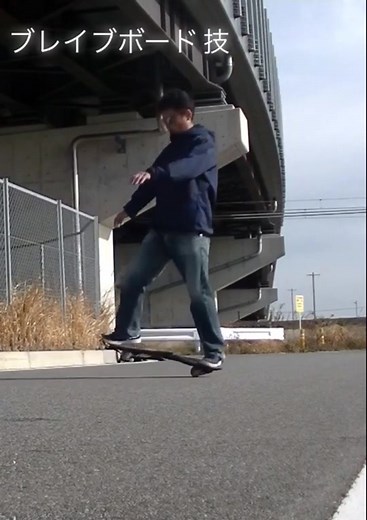 #技#TRICK##ブレイブボード #ブレボー#ripstik #リップスティック#ジェイボード#JBOARD#ブレイブボード技#CASTERBOARD