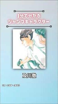 【１分で分かるジャンプキャラクター】「及川徹」/ハイキュー‼/週刊少年ジャンプ