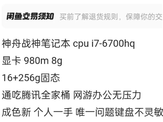 500块包邮980m笔记本