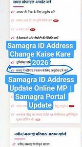 How to Change Samagra ID Address 2026 Samagra ID Address Update Online MP Samagra Portal Update