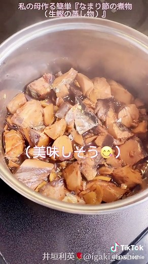 私の母が作る簡単『なまり節（生鰹の蒸し物）の煮物』#簡単レシピ #簡単料理 #母の手作り #なまり節