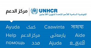 المفوضية السامية للأمم المتحدة لشؤون اللاجئين لبنان - دليل الخدمات للاجئين وطالبي اللجوء