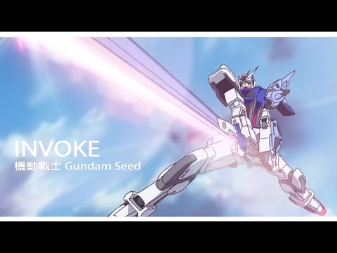 【MUSIC】- INVOKE - T.M.Revolution - 機動戰士Gundam Seed - 中日字幕