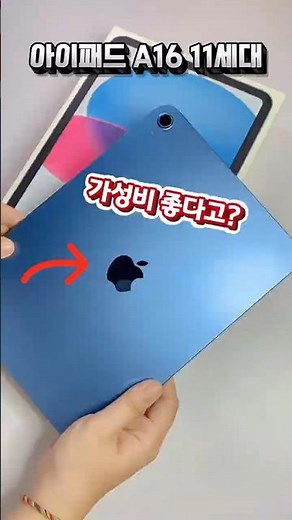 아이패드 11세대 A16 생각보다? 가성비인 이유 학생으로 이거 사세요
