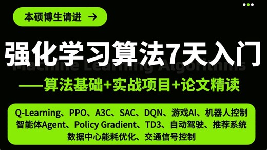扔掉老旧教程吧！这才是2026年最新的【强化学习教程】，一口气带你学完Q-Learning、PPO、A3C、SAC、DQN、游戏AI、机器人控制等内容