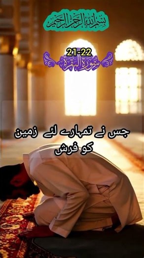 Allah Ke Sath Kisi Or Ko Shareek Na karo #quran#allah#facts