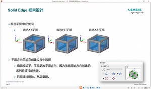 Solid Edge 系列讲座168之70：实体转换为框架