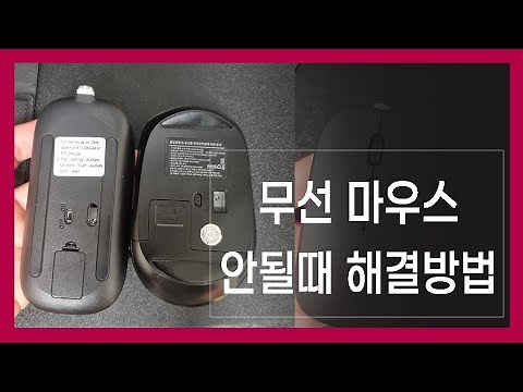 How to Connect a Wireless Mouse to a Laptop, Wireless Mouse Not Working, Wireless Mouse Recogniti...