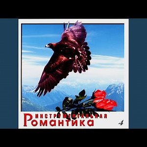 Широка страна моя родная (Mix)