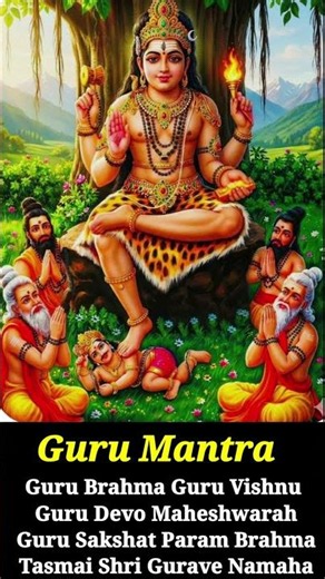 Guru Mantra | Guru Brahma Guru Vishnu Mantra with Lyrics