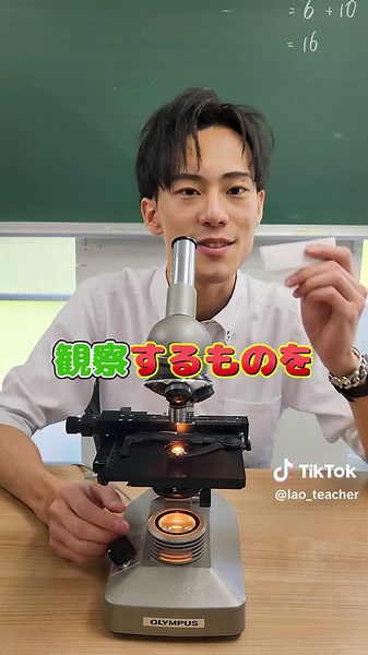 顕微鏡の使い方 こんな動画はどうかな？ #顕微鏡 #顕微鏡で観察 #理科 #中学理科