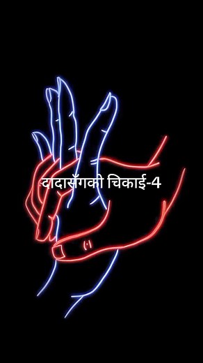 Nepali Chickeko Katha: Dada Sangako Chikai-4