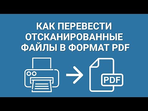 Как Перевести Отсканированные Документы в ПДФ формат за Пару Минут + ССЫЛКА НА ПРОГРАММУ!